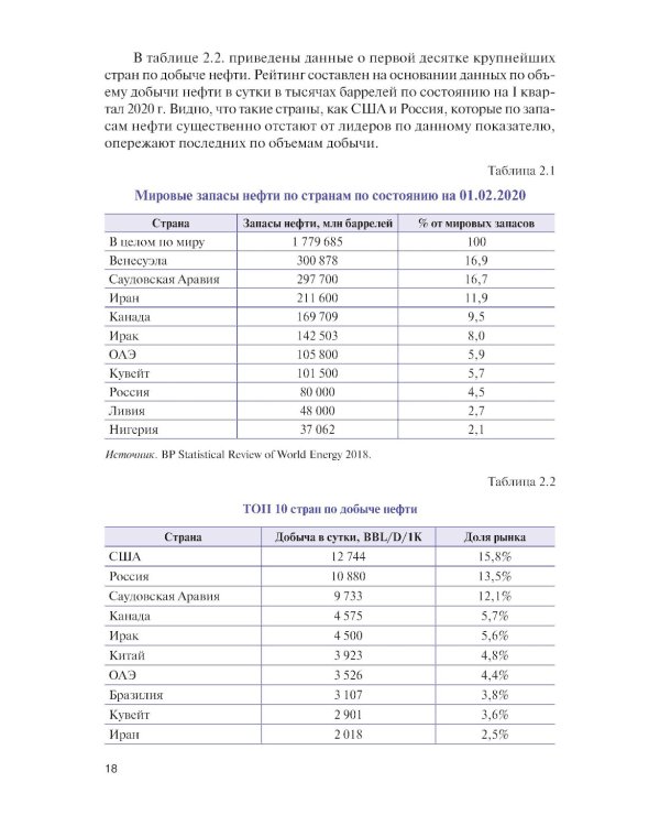 Основы нефтегазового дела: Учебник