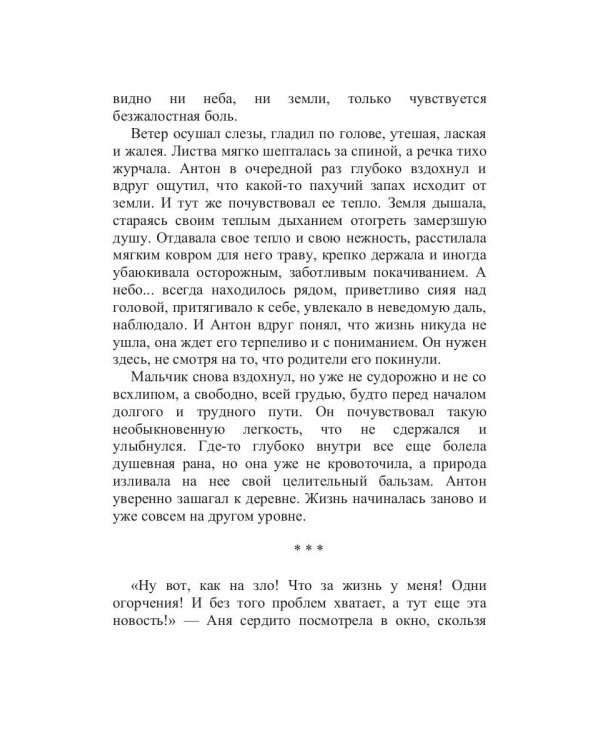 Когда у тебя есть крылья