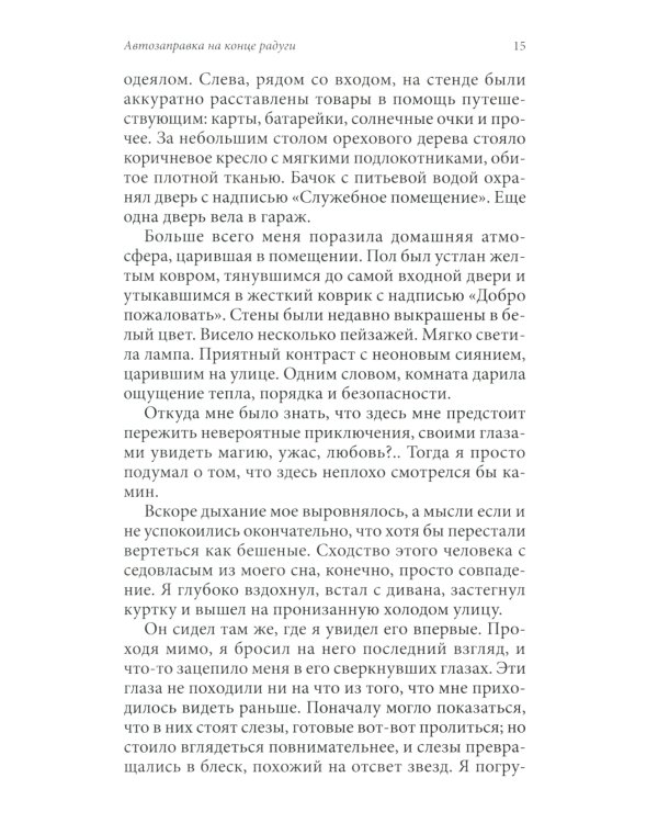 Мирный воин: Книга, которая меняет жизнь