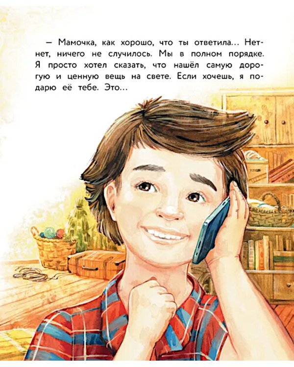 Самая ценная вещь на свете: рассказы