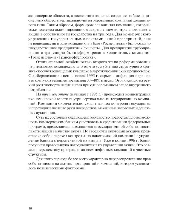 Основы нефтегазового дела: Учебник