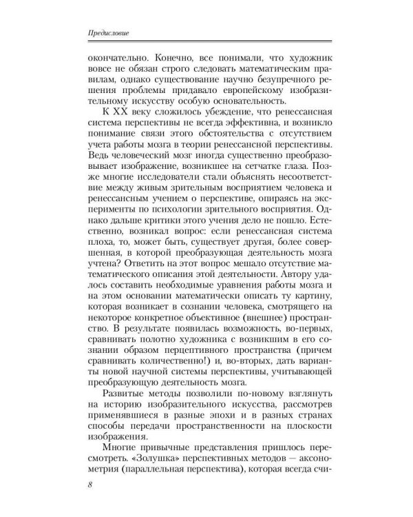 Геометрия картины и зрительное восприятие