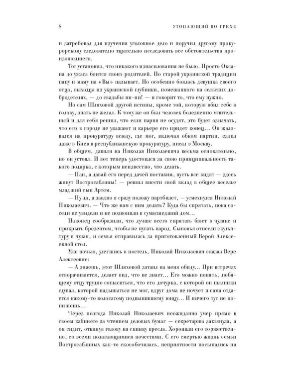 Утопающий во грехе. Рассказы и повести