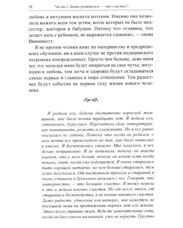 Книга для неидеальных родителей, или Жизнь на свободную тему. 13-е изд., испр