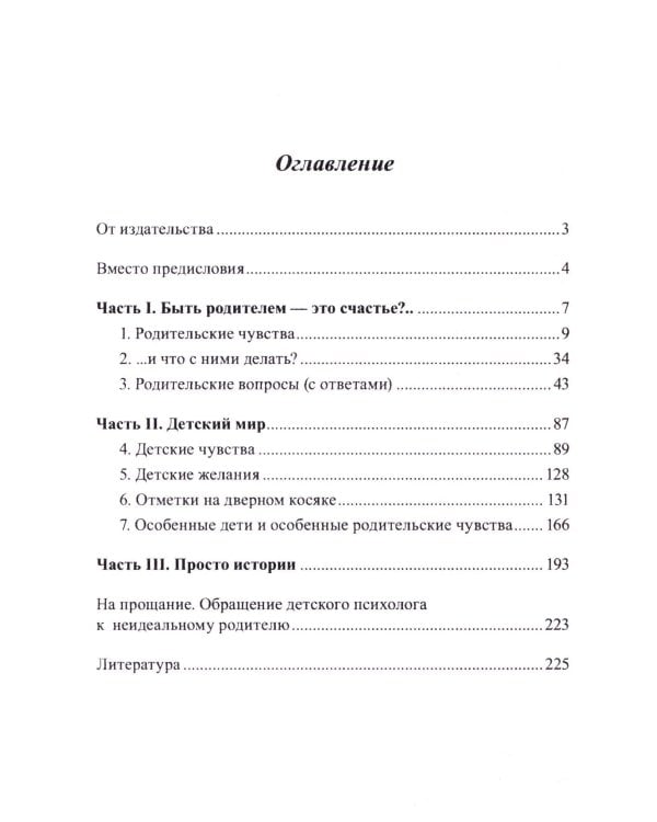 Книга для неидеальных родителей, или Жизнь на свободную тему. 13-е изд., испр