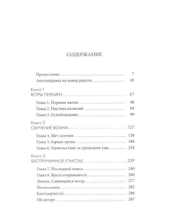 Мирный воин: Книга, которая меняет жизнь