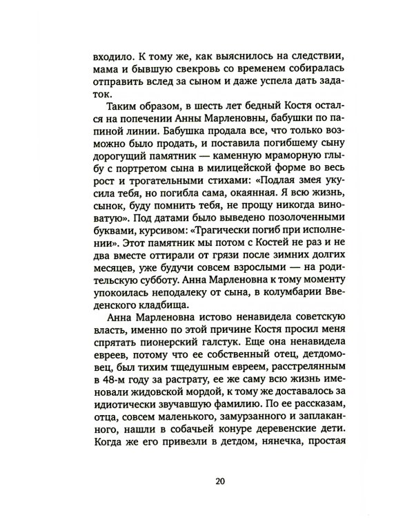 Родина моя, Автозавод: рассказы