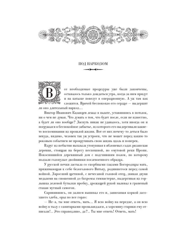 Утопающий во грехе. Рассказы и повести