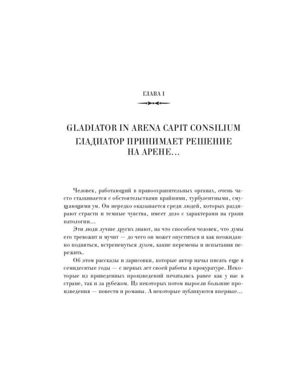 Утопающий во грехе. Рассказы и повести