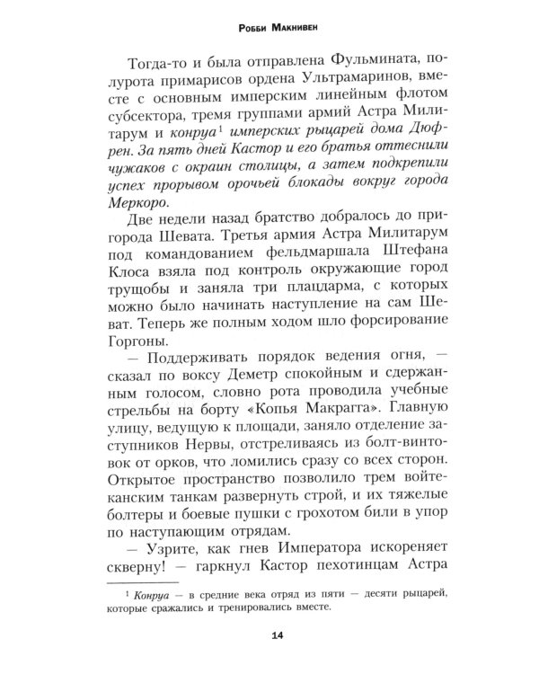 Кровь Иакса: роман