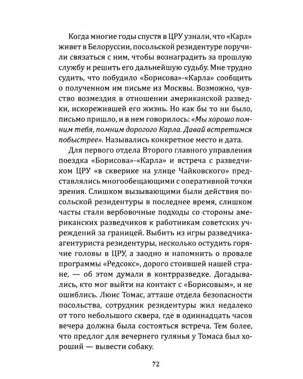 Контрразведка начинает и выигрывает (сборник)