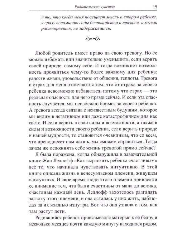 Книга для неидеальных родителей, или Жизнь на свободную тему. 13-е изд., испр