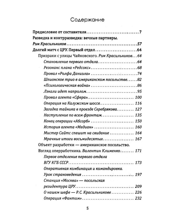 Контрразведка начинает и выигрывает (сборник)
