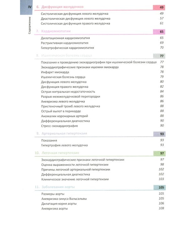 ЭхоКГ понятным языком; Кардиология: профессиональные секреты (комплект из 2-х книг)