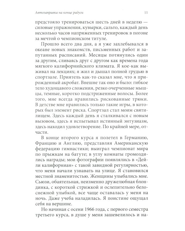 Мирный воин: Книга, которая меняет жизнь