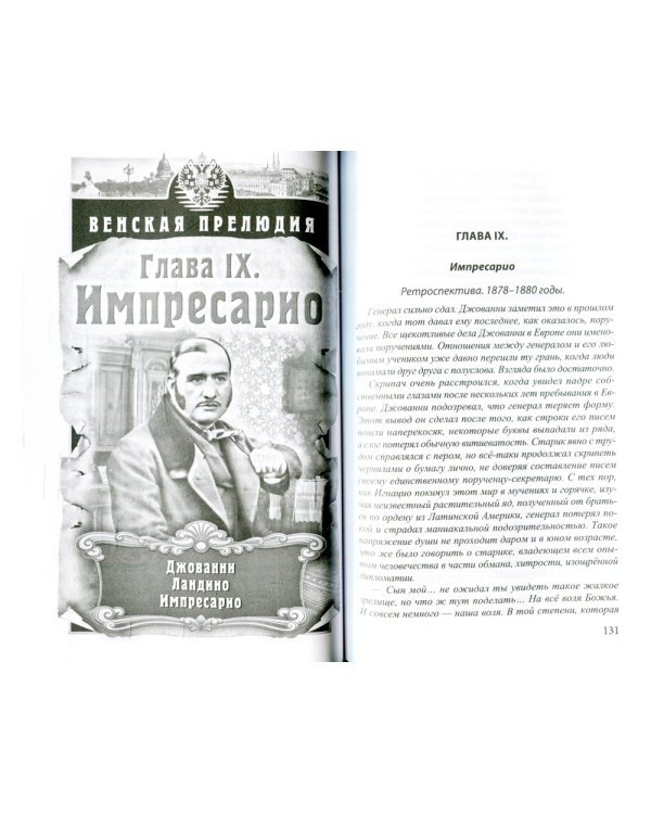 Венская прелюдия