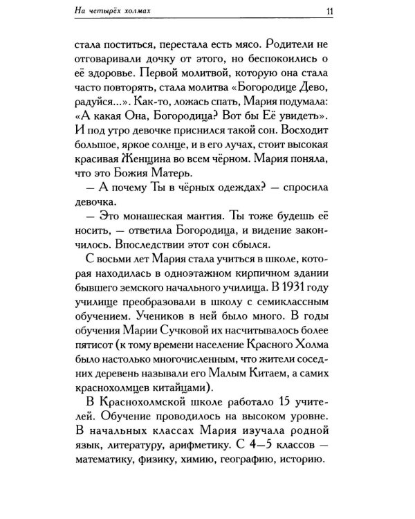 Мариамна. Рассказы о срезневской старице