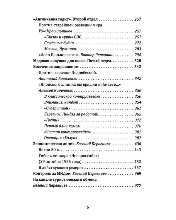 Контрразведка начинает и выигрывает (сборник)