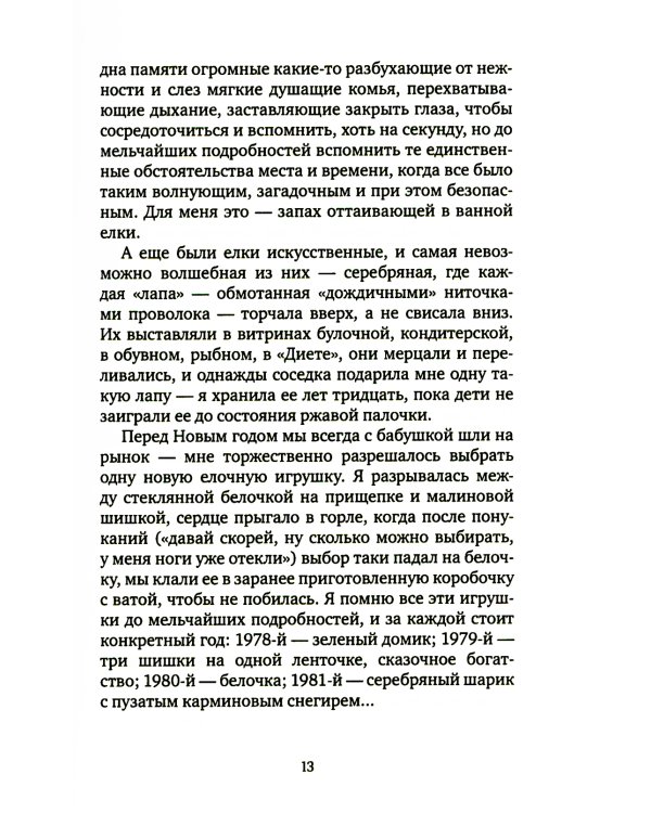 Родина моя, Автозавод: рассказы