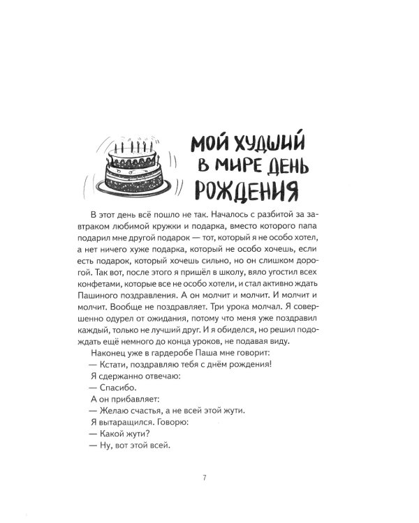 Волки на парашютах. Новые рассказы: И никакой скуки!