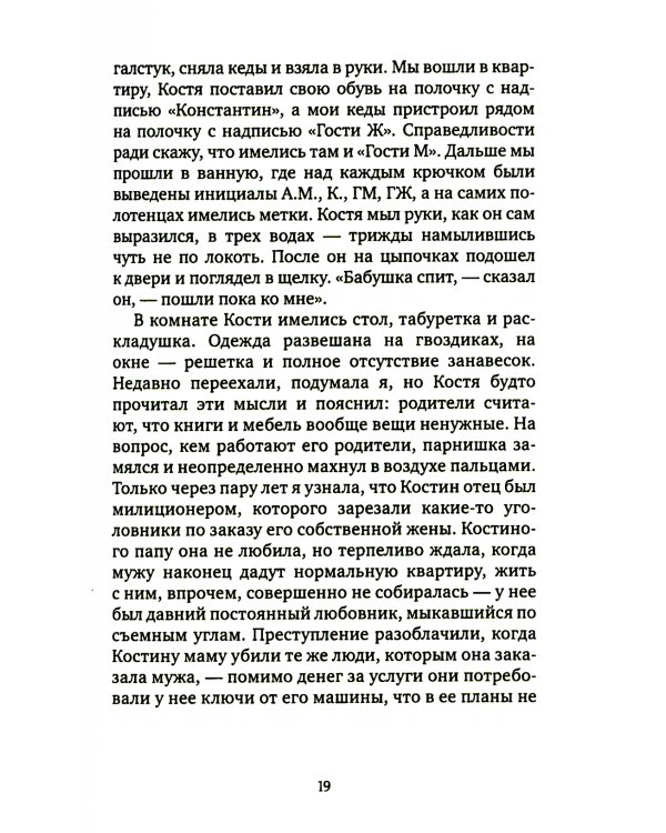 Родина моя, Автозавод: рассказы