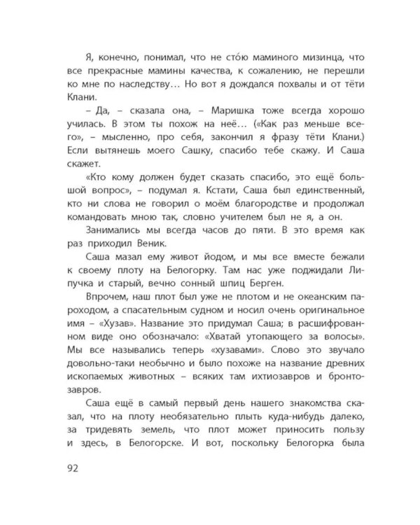 Саша и Шура