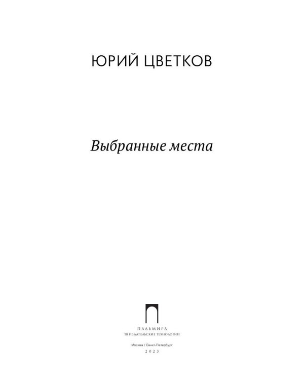 Выбранные места