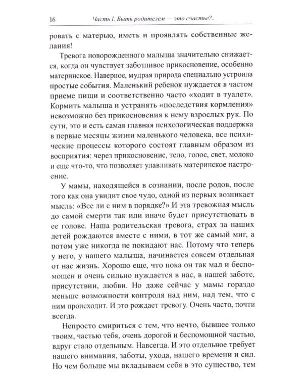 Книга для неидеальных родителей, или Жизнь на свободную тему. 13-е изд., испр