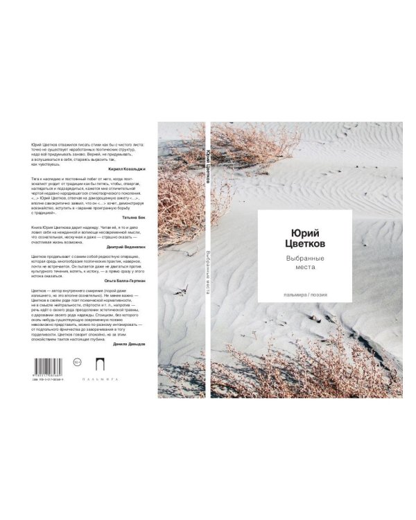 Выбранные места