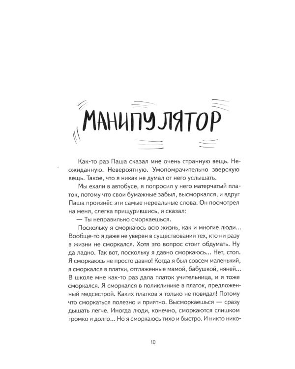 Волки на парашютах. Новые рассказы: И никакой скуки!