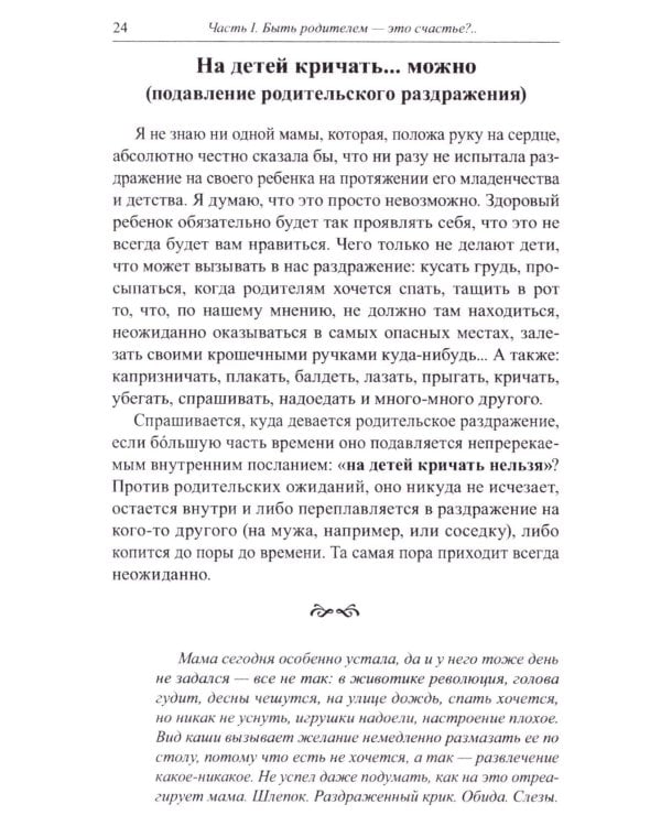 Книга для неидеальных родителей, или Жизнь на свободную тему. 13-е изд., испр