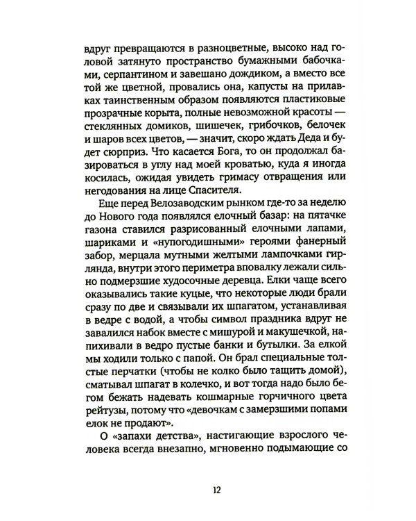 Родина моя, Автозавод: рассказы