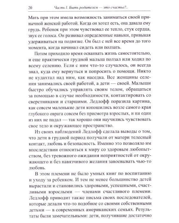 Книга для неидеальных родителей, или Жизнь на свободную тему. 13-е изд., испр