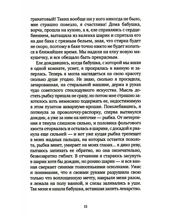 Родина моя, Автозавод: рассказы