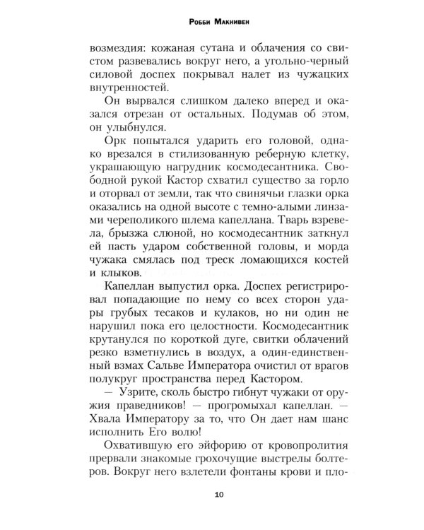 Кровь Иакса: роман