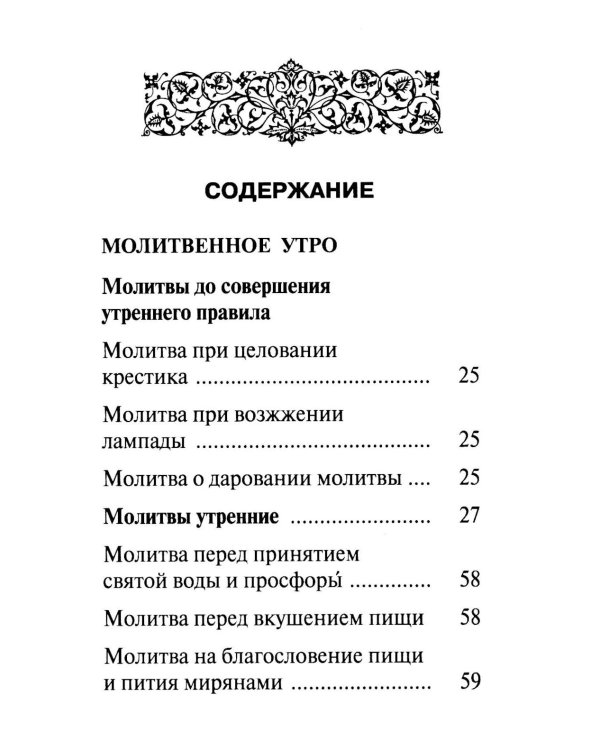 Молитвенный щит православной женщины