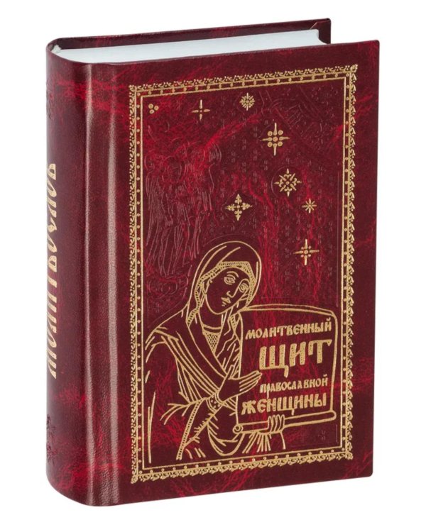 Молитвенный щит православной женщины