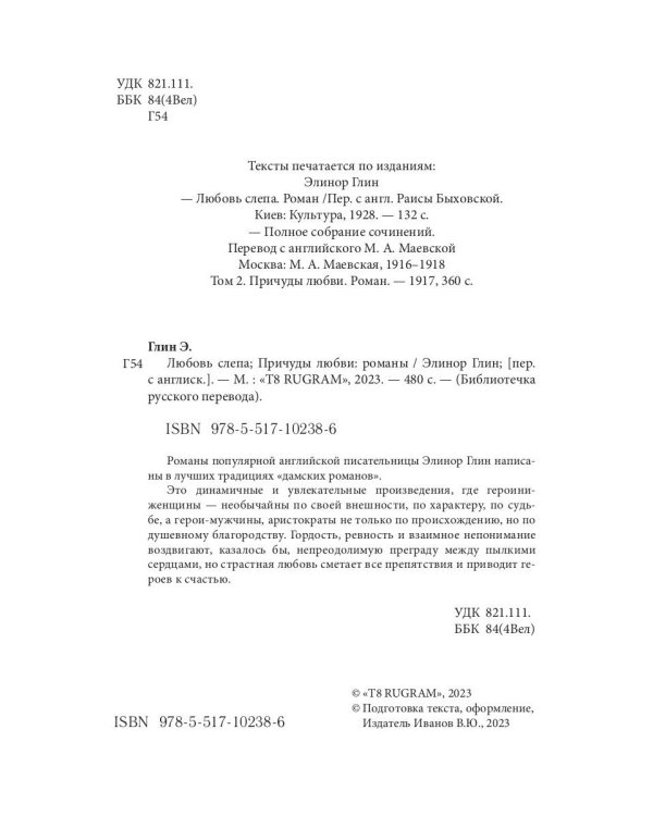 Любовь слепа; Причуды любви: романы