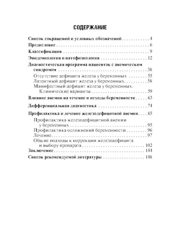 Анемия беременных