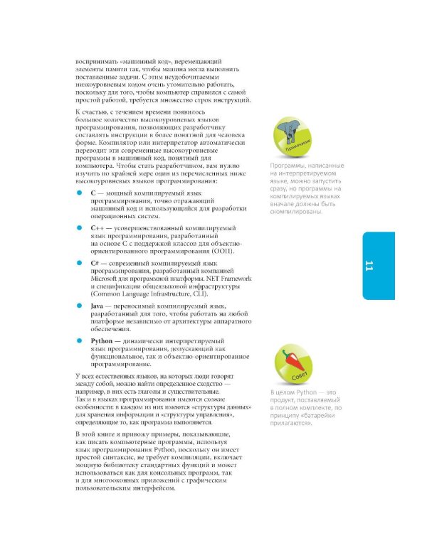 Программирование для начинающих. Основные принципы. 2-е изд