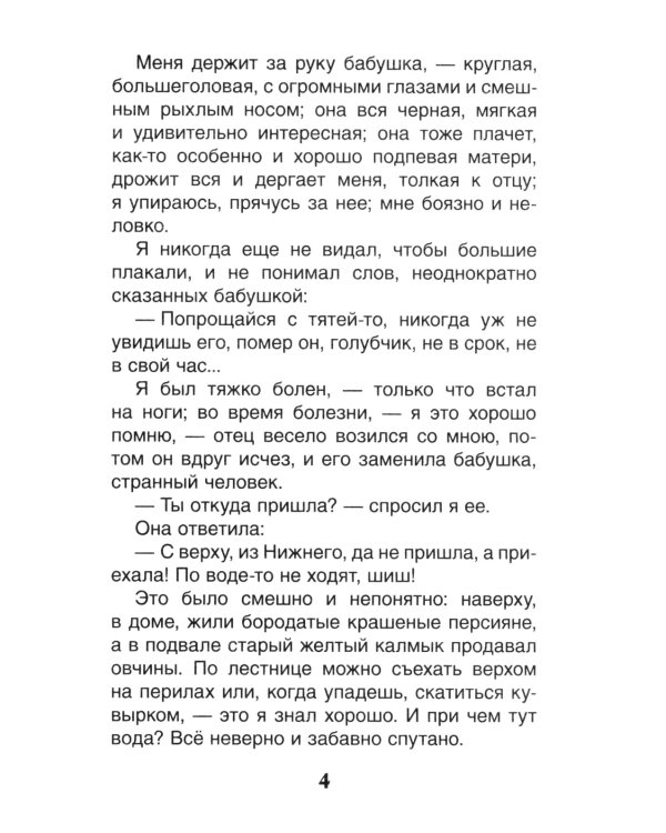 Детство: повесть