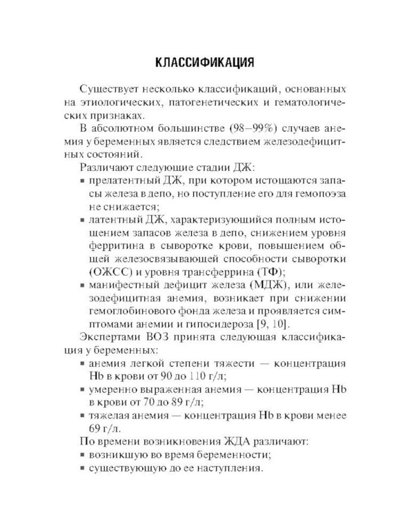 Анемия беременных