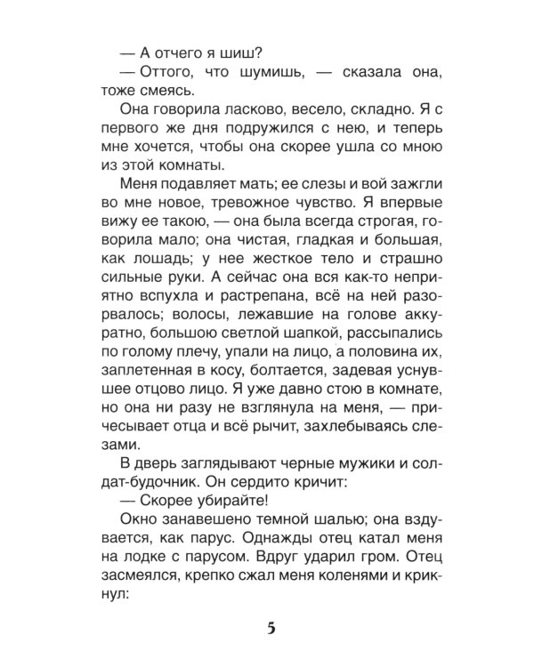 Детство: повесть