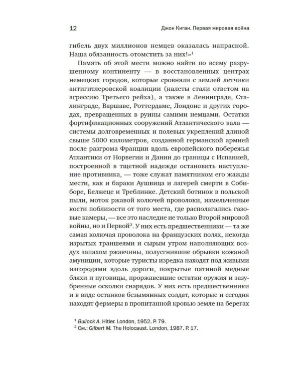 Первая мировая война: Трагедия, расколовшая Европу и мир