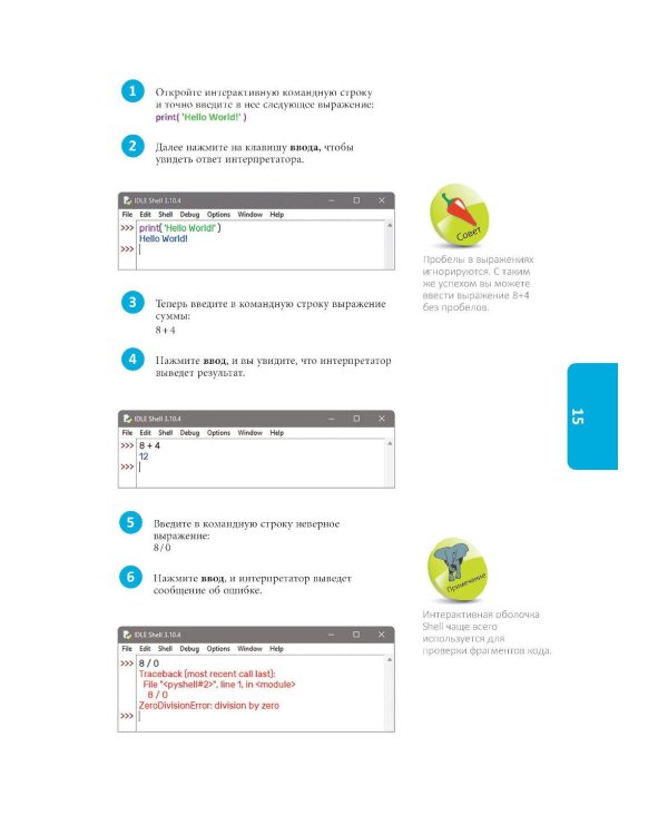 Программирование для начинающих. Основные принципы. 2-е изд