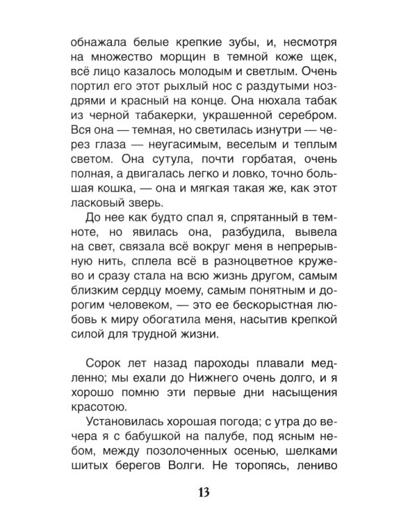 Детство: повесть