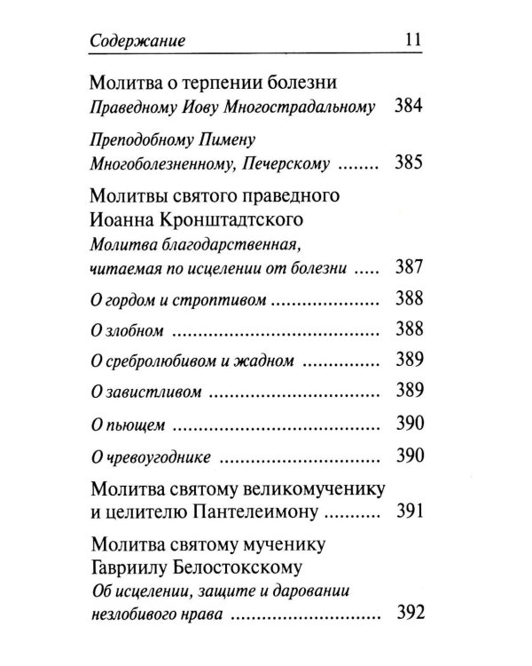 Молитвенный щит православной женщины
