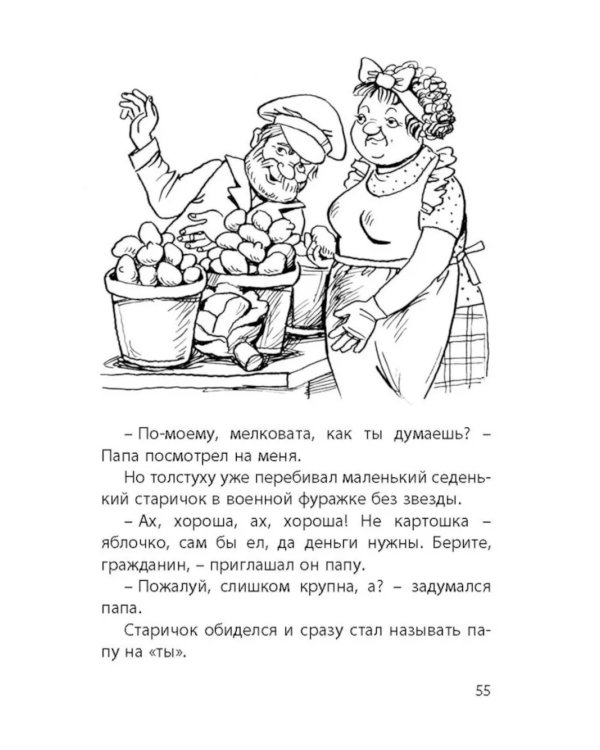 Десять дней одни втроем: повесть