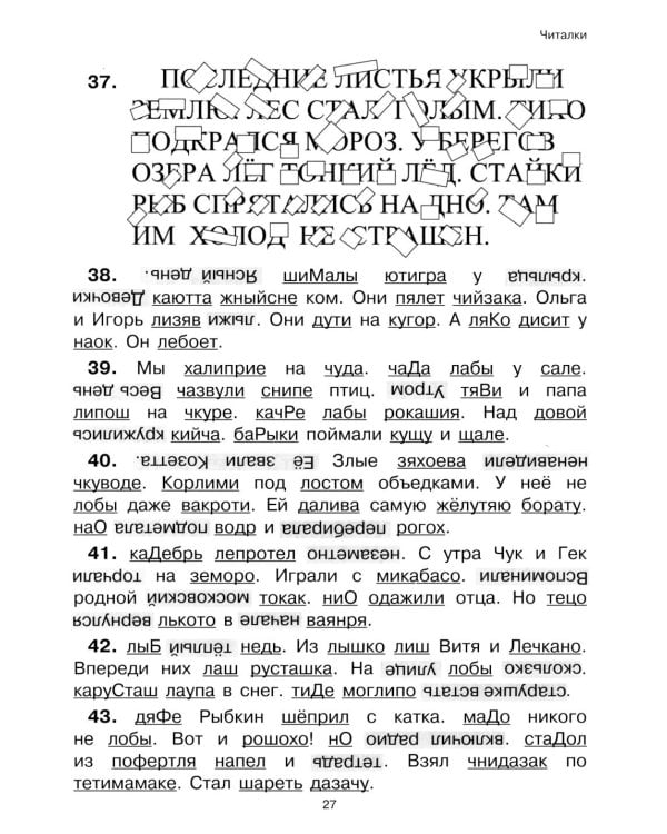 Чтение: от текста к смыслу. Тетрадь для младших школьников