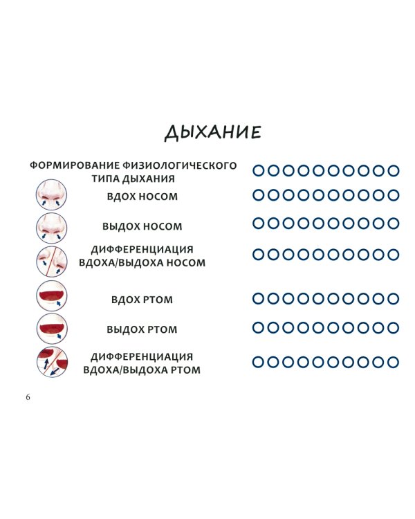 Логопедический дневник. Диагностика, коррекция, динамика. 3-7 лет